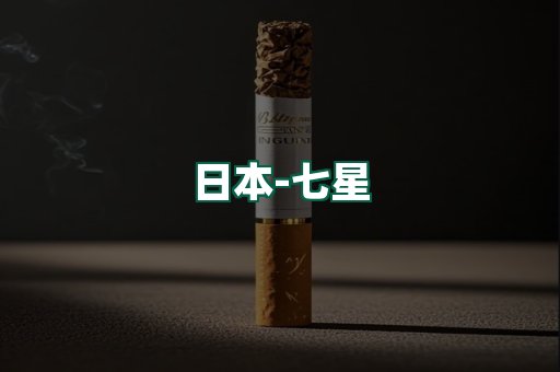 七星
